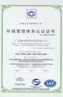 ISO14001环境管理体系认证