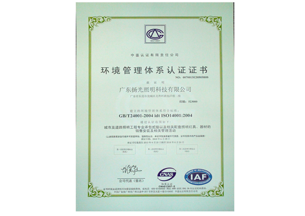 ISO14001环境管理体系认证