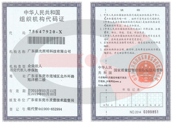 组织机构代码证