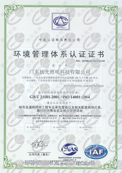ISO14001环境管理体系认证