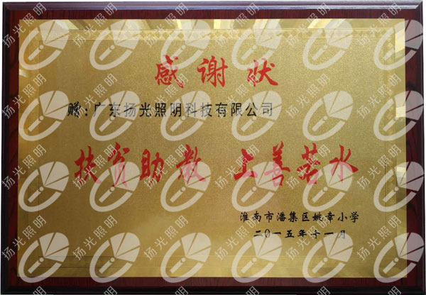 扶贫助教 上善若水