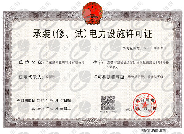 承装（修、试）电力设施工许可证五级资质